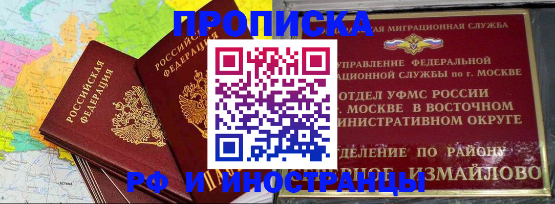 временная регистрация законно в Златоусте