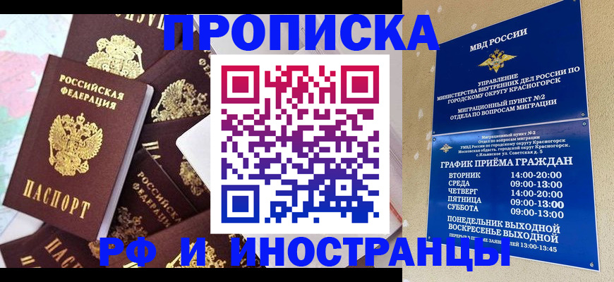 временная регистрация купить в Златоусте